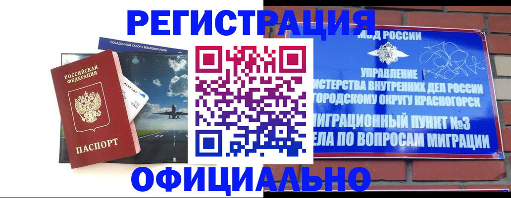 прописка для военкомата в Кинеле