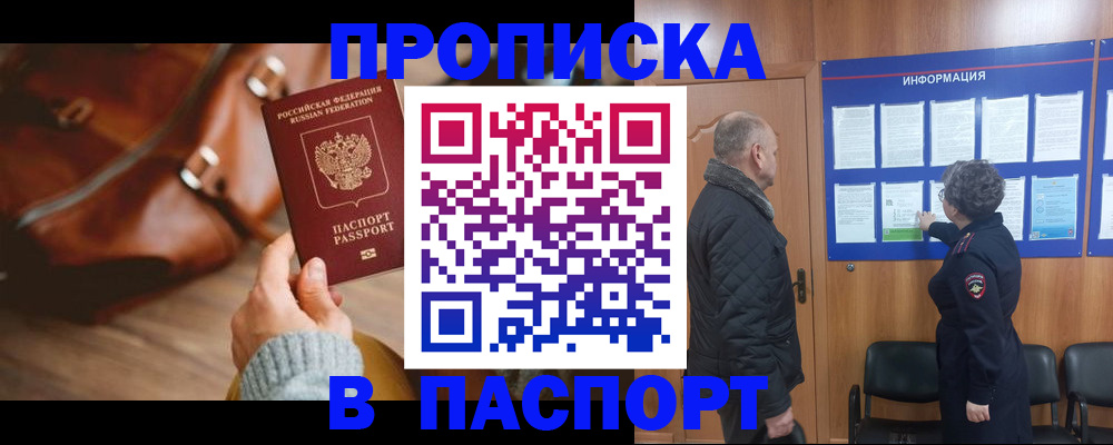 прописка ребенка в Кинеле
