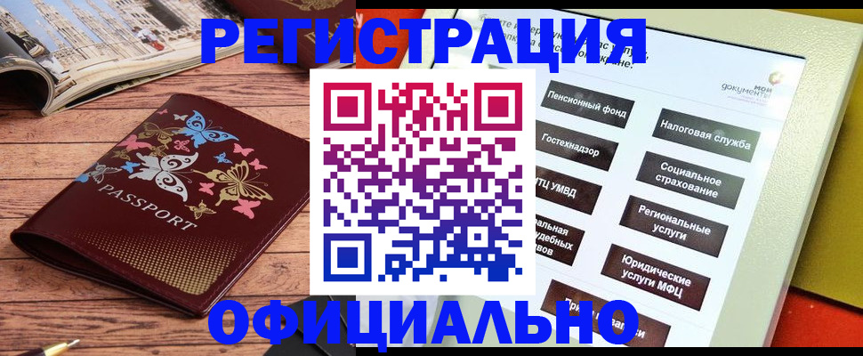 временная прописка в Кинеле