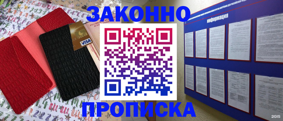 прописка законно в Кинеле